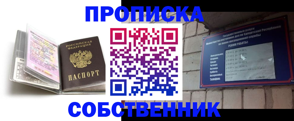 купить прописку в Батайске